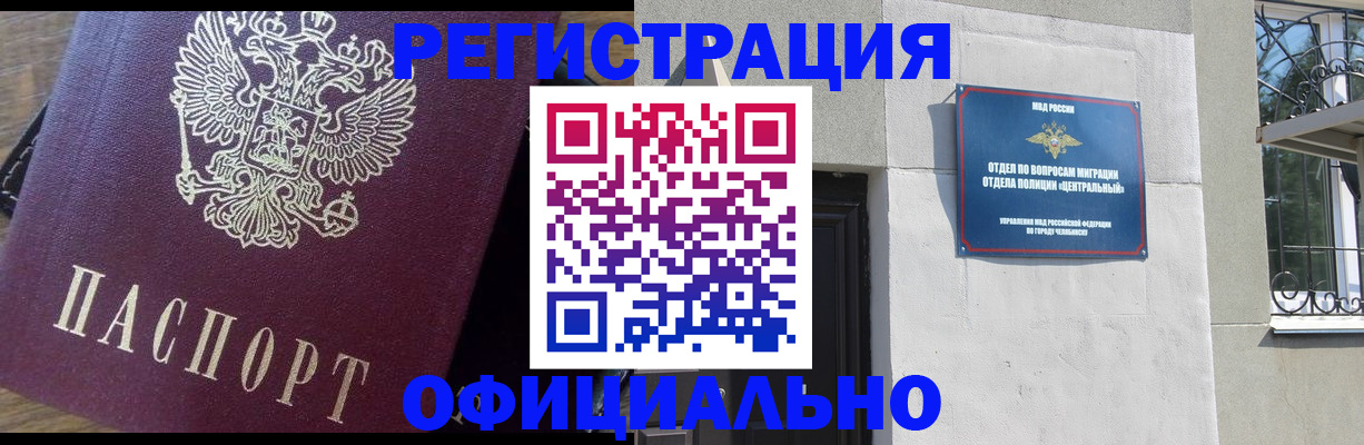 прописка для работы в Ефремове